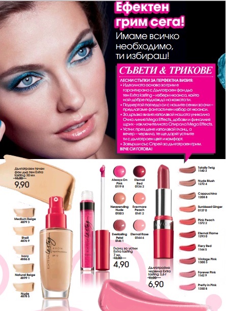 AVON гримове